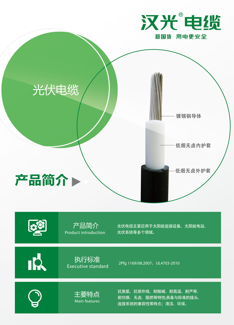 8光伏电缆.jpg
